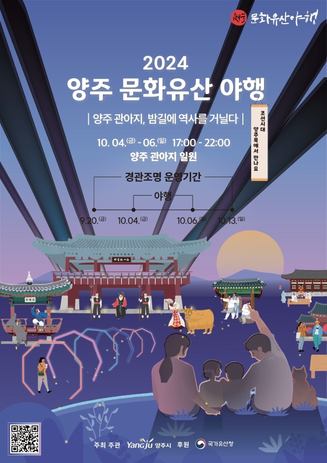 thumbnail-양주 문화유산 야행-4