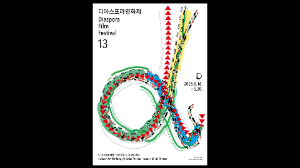 제13회 디아스포라영화제