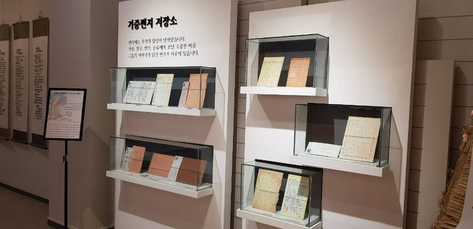 편지문학관