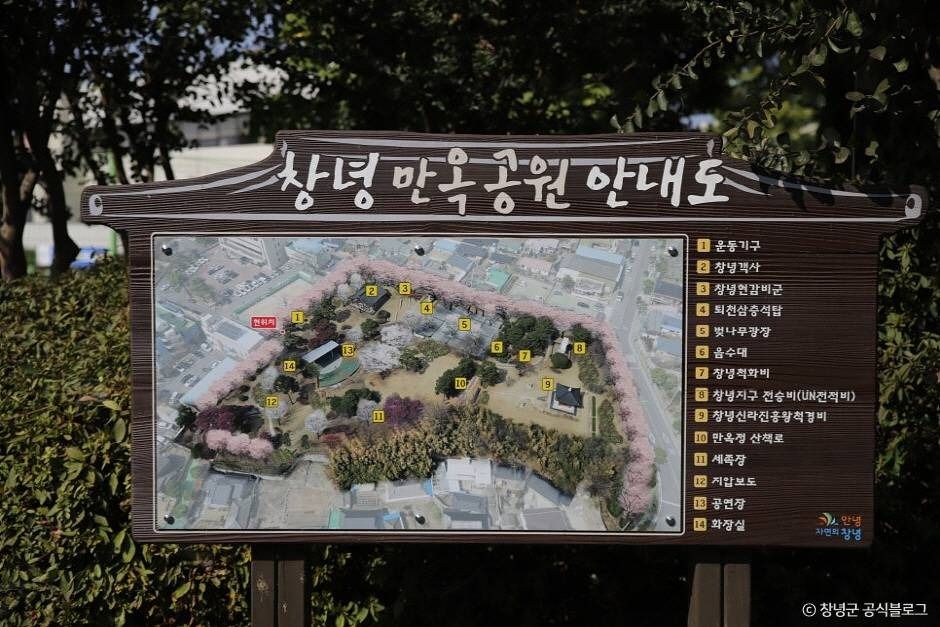 창녕 만옥정공원