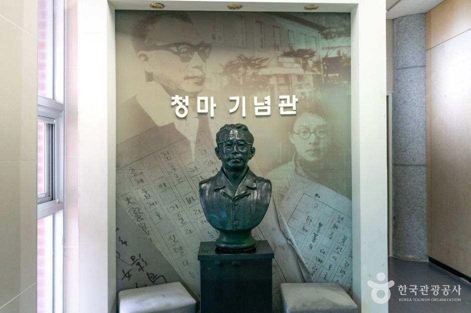 청마기념관