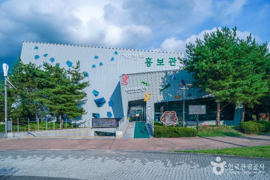 기후변화홍보관
