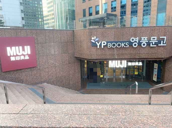 Youngpoong Bookstore Jonggak Jongno Main Branch [Tax Refund Shop](영풍문고 종각종로본점)