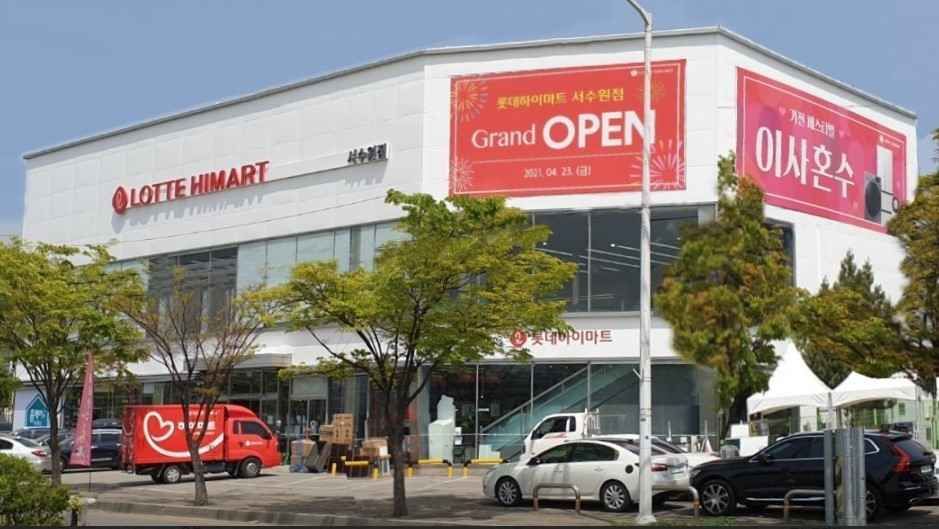 롯데하이마트 서수원점