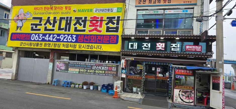 thumbnail-군산대전횟집-1