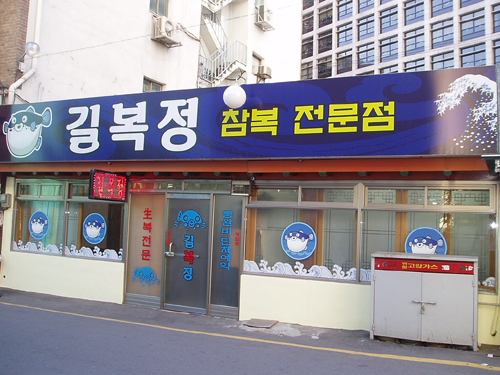 キルボクチョン（길복정）