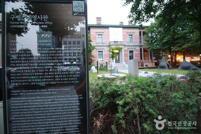 ソウル旧ベルギー領事館（現、ソウル市立美術館南ソウル美術館）（서울 구 벨기에영사관（현, 서울시립미술관 남서울미술관））