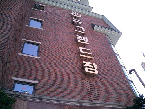 New Grand Jang (Inn)...