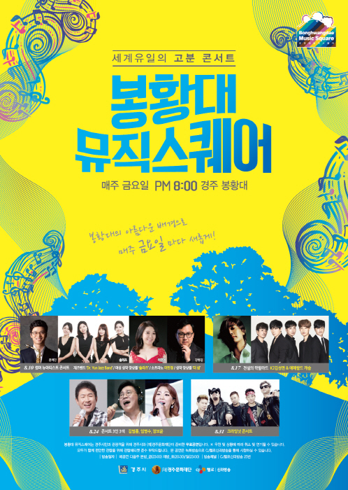 봉황대 뮤직스퀘어 2018 사진2