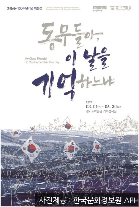 경기도박물관 3·1운동 100주년 기념 특별전 '동무들아, 이 날을 기억하느냐' 20190
