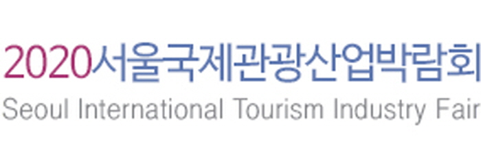 Feria Internacional de la Industrial del Turismo de Seúl (서울국제관광산업박람회)