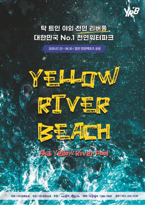 옐로우리버비치 20204