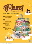 행복로축제