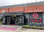 진흥관