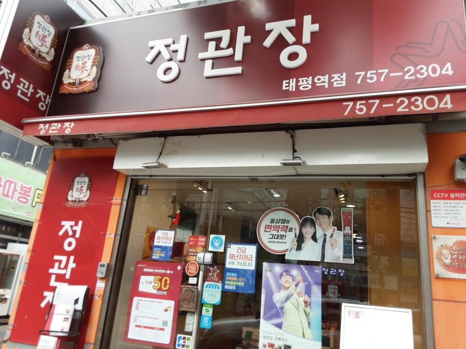 CheongKwanJang - Taepyeong Station Branch [Tax Refund Shop] (정관장 태평역)