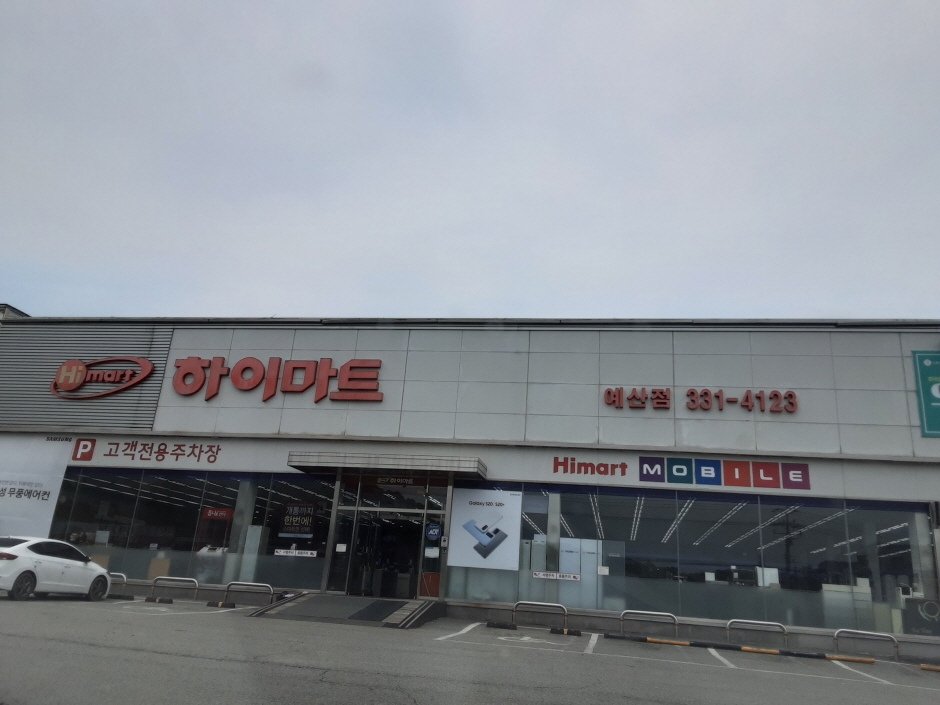 [事后免税店]Hi-Mart礼山店(하이마트 예산점)
