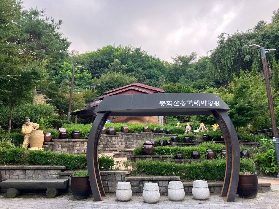 봉화산옹기테마공원