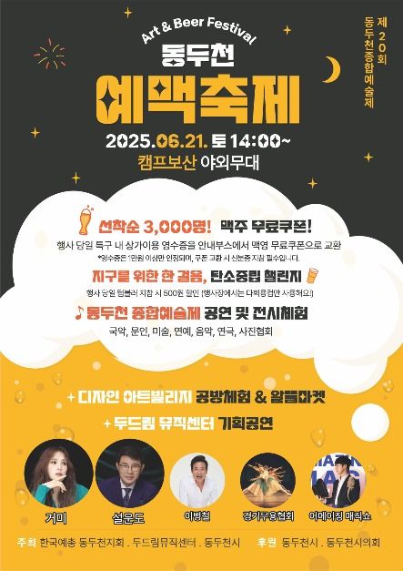 2025 동두천 예맥축제 포스터