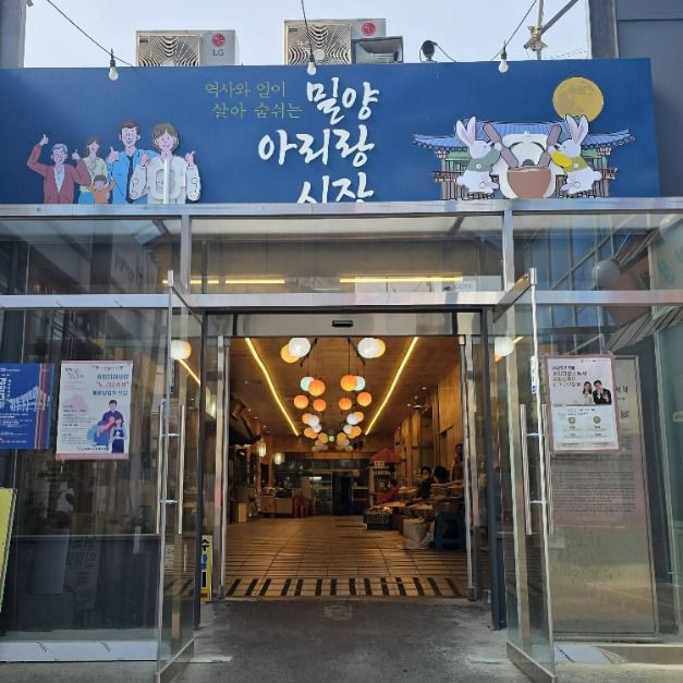 밀양햇살상권