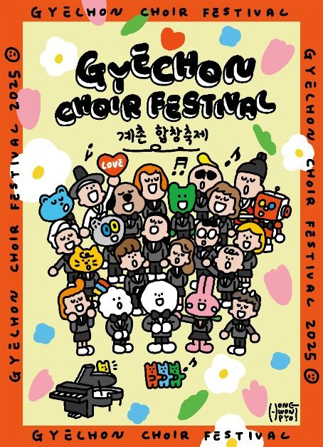 계촌합창축제
