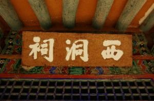 고흥_재동서원 (4)