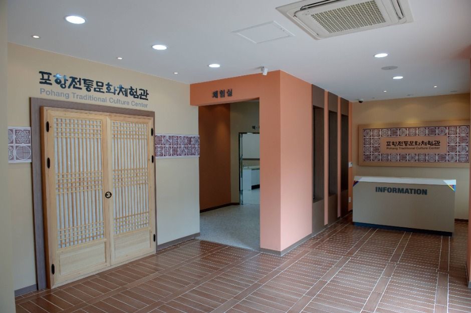 포항전통문화체험관