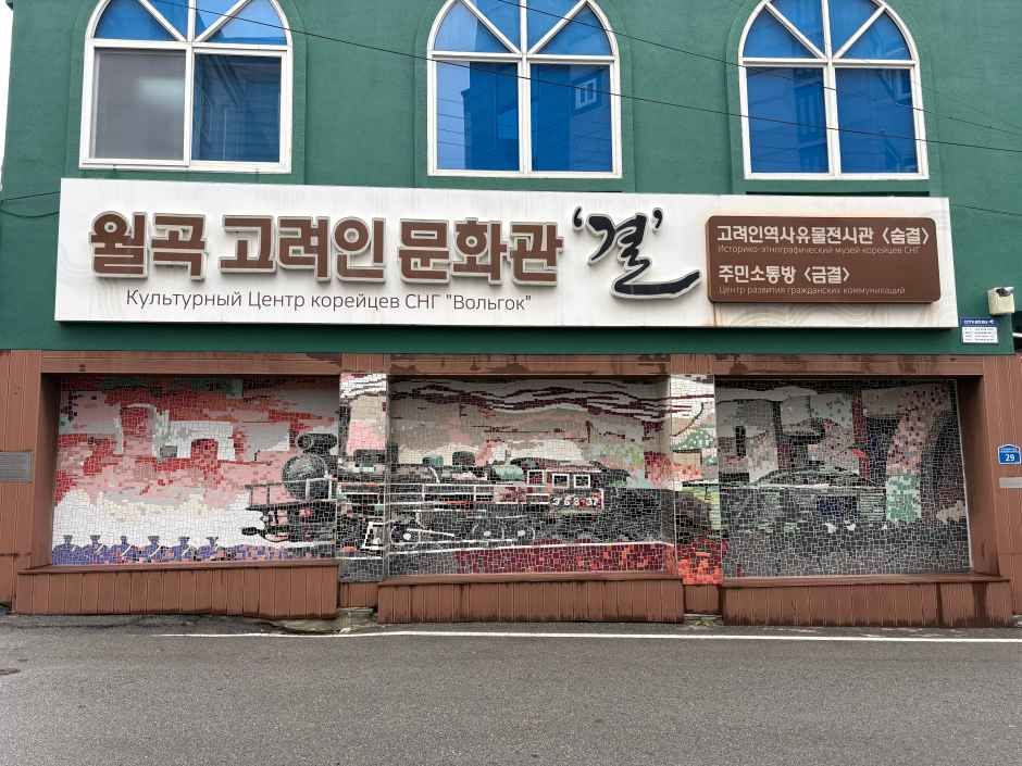 thumbnail-월곡 고려인 문화관 결-1