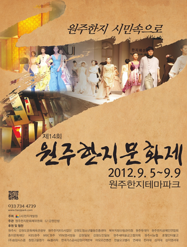 Wonju Hanji Festival...