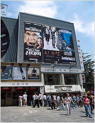 Seoul Cinema (서울극장)
