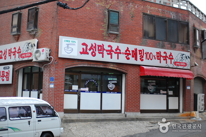 Goseong荞麦凉面 ( 고성막국수 )