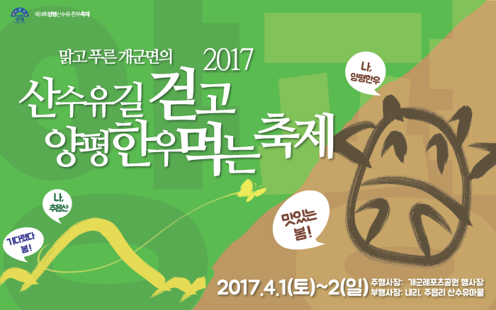 양평 산수유한우축제 2017 사진2