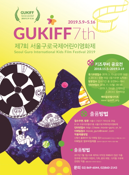 서울 구로국제어린이영화제 20191