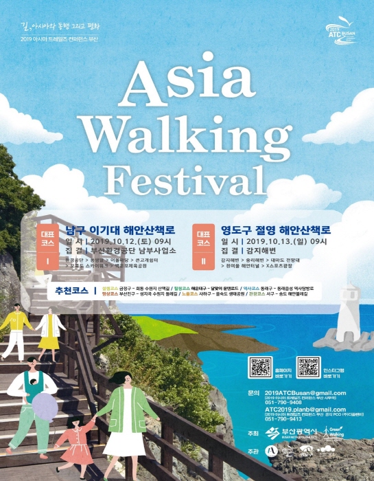 아시아 트레일즈 컨퍼런스 2019