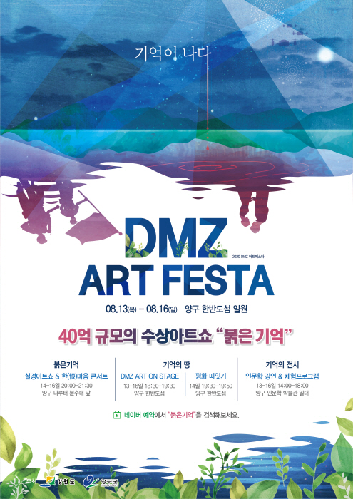 DMZ ART FESTA 20204