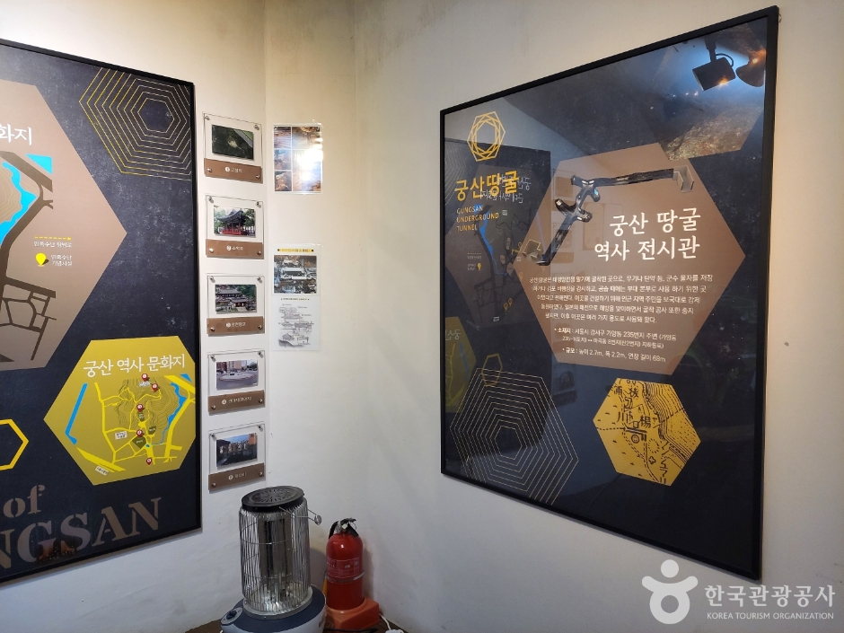 궁산 땅굴 역사전시관