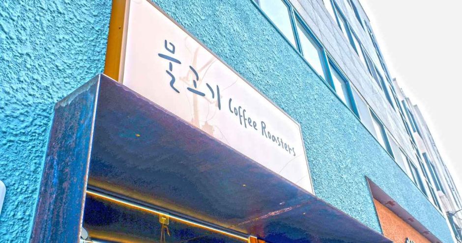 Mulgogi Coffee Roasters (물고기 커피 로스터스)