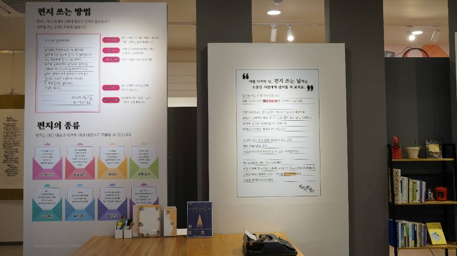 편지문학관