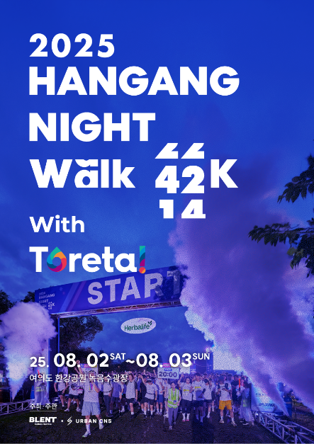 2025 한강나이트워크42K With Toreta!
