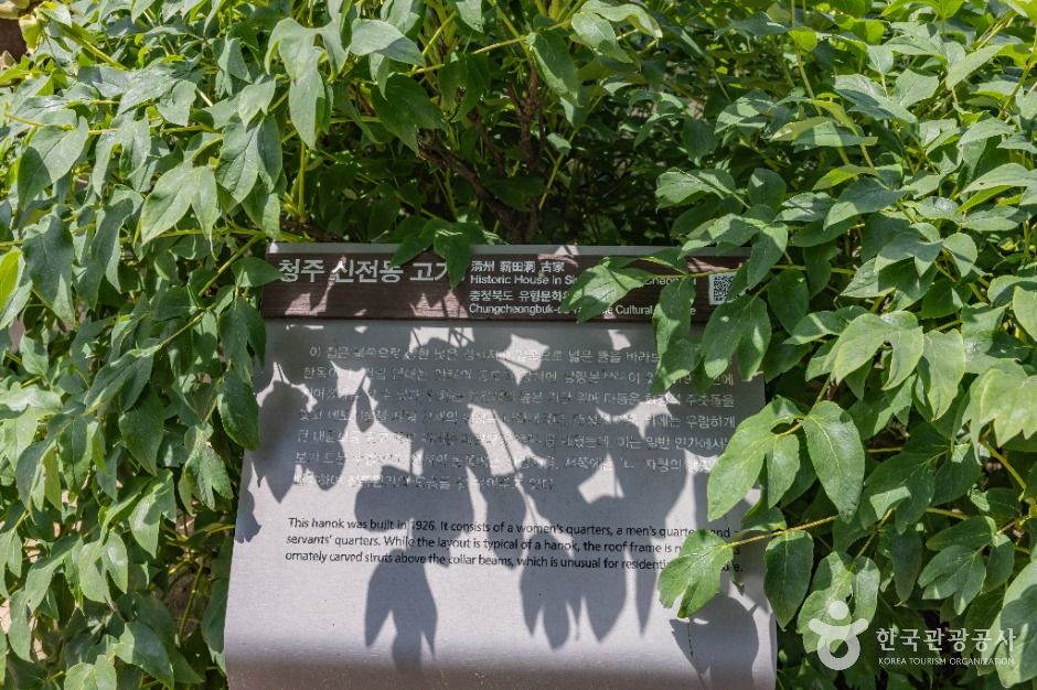 청주_청주 신전동 고가 (6)