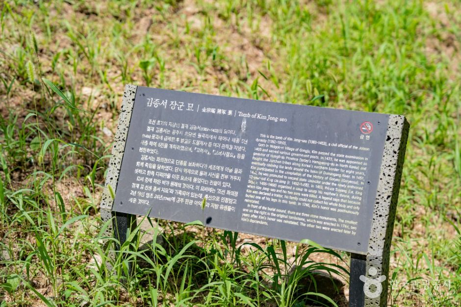 김종서 장군 묘