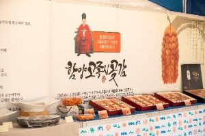 2026 지리산 함양고종시 곶감축제 5