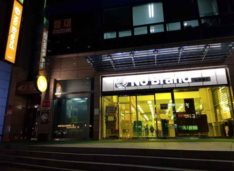 [事後免税店]No Brand（ノーブランド）・キョンサンジョンピョン（慶山正坪）店(노브랜드 경산정평점)
