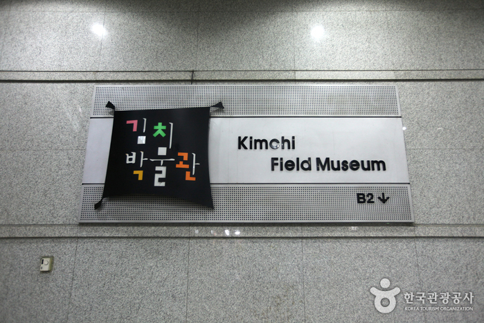 Pulmuone Kimchi Museum - All about Kimchi (풀무원김치박물관)