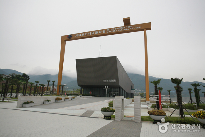 巨済造船海洋文化館（거제 조선 해양문화관）