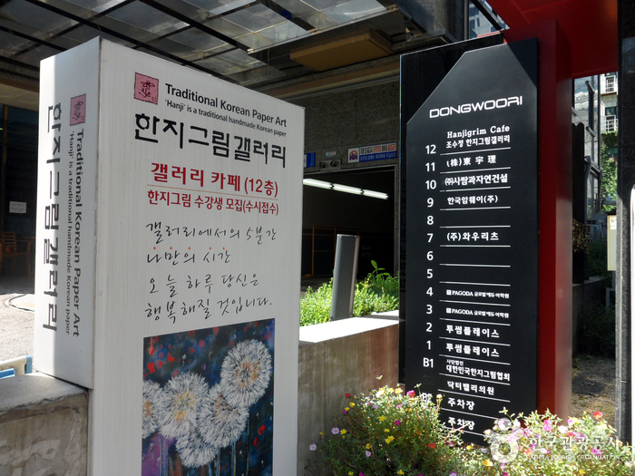 Galería de Arte en Papel Coreano de S.J. Cho (조수정 한지그림 갤러리)