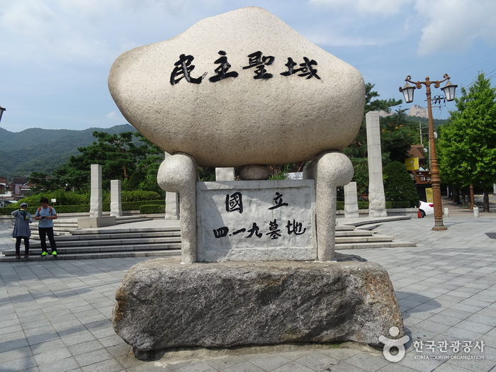 April 19th National Cemetery (국립4.19민주묘지)