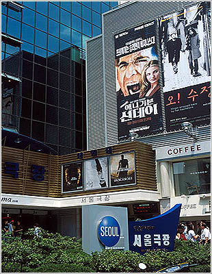 Seoul Cinema (서울극장)