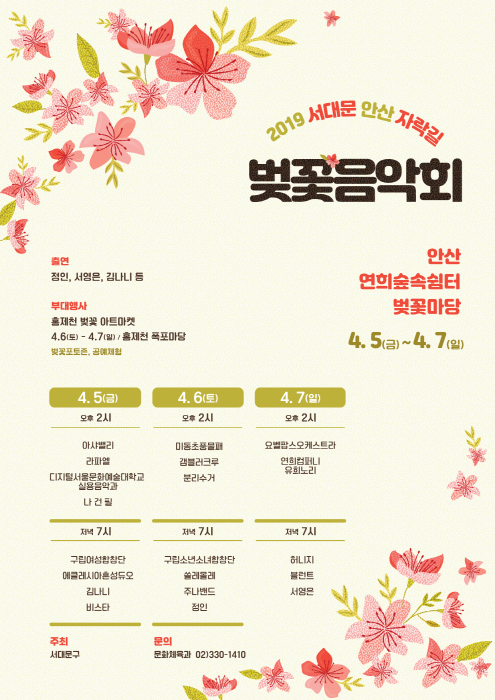 안산자락길 벚꽃음악회 20193