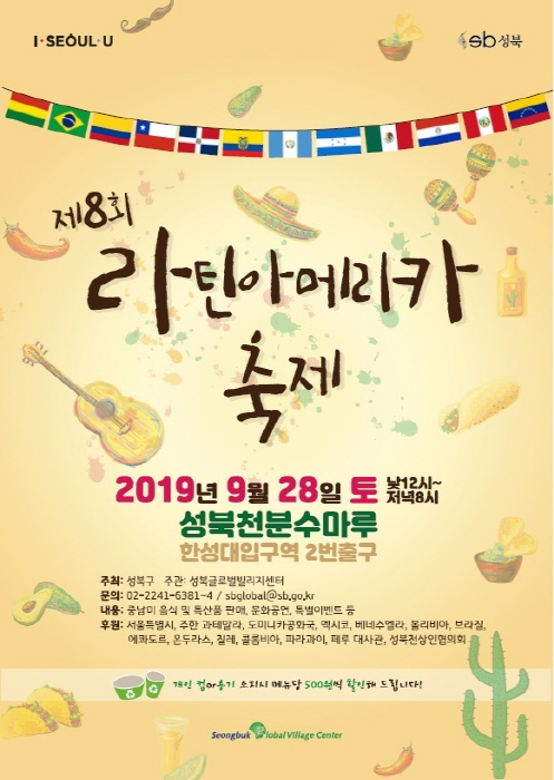 라틴아메리카축제 20192