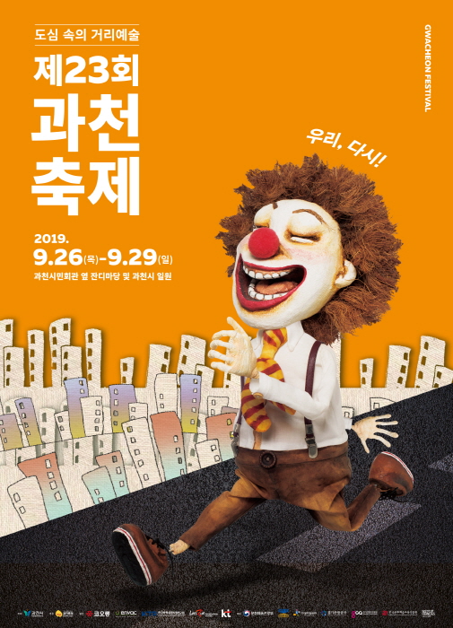 과천공연예술축제1